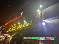 -小草大排档(北沙坡店)