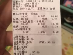 账单-叶氏兄弟果业(文二西路店)