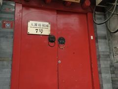 -丽江庭院之爱在路上(西单店)