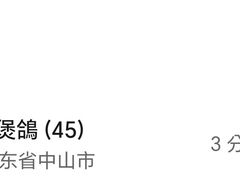 -一煲鸽