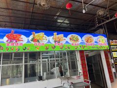 门面-区海鸡场饭店(石壁店)