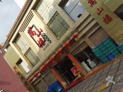 门面-万山楼海鲜酒家·二十三年老字号