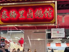 -盒马鲜生(皇庭广场店)