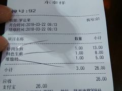 账单-东泰祥生煎馆(陕西南路店)
