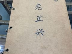 -广迎居老正兴菜馆