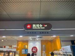 门面-凯司令西点房(南京东路店)