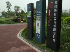 -府河摄影公园