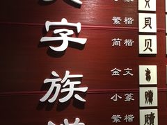 -青岛贝壳博物馆