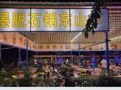 -墨脱石锅椰子鸡•海鲜糟粕醋(榆亚路店)
