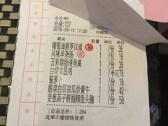 账单-新兴·金羊座·粤菜点心(乐峰店)