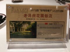 -老洋房花园饭店(绍兴路店)