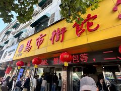 -马市街食它汤店(解放路店)