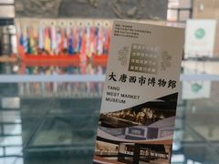 -西安大唐西市博物馆