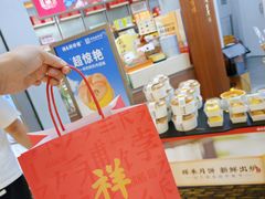 -祥禾饽饽铺·中式糕点(北京来福士店)