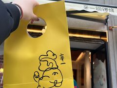 -辛一·铜锣烧(鸿寿坊店)