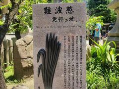 -难波八坂神社