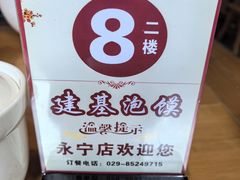 -建基泡馍·西安老字号·清真(永宁店)
