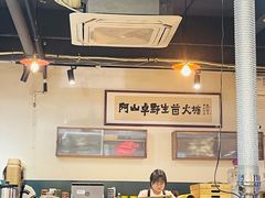 -阿山卓·野生菌火锅·纳西火塘烤肉