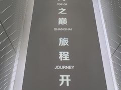 -上海之巅观光厅
