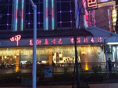 -老街鱼嘴巴(坡子街老店)