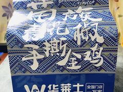 -华莱士·全鸡汉堡(五爱道店)
