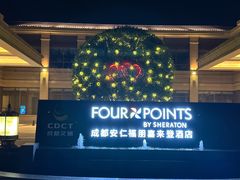 -成都安仁福朋喜来登酒店