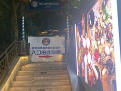 -宝莱纳啤酒花园餐厅PAULANER BRAUHAUS Nanjing(广州路店)
