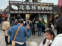 -迎春桥老炉烧饼(碧霞路店)