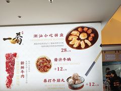 -一肴·牛肉粿条(深圳湾睿印店)