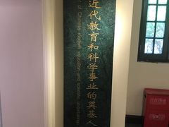 -上海蔡元培故居陈列馆