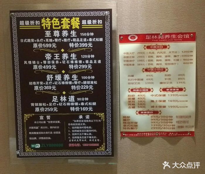 足林苑足疗spa会所(草桥店)包房图片 - 第1张