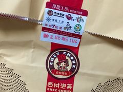 -西树泡芙(北京金源2店)