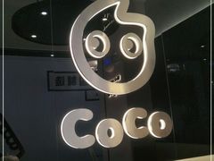 -CoCo都可(天虹广场)