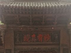 -高庙保安寺