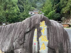 -途中饭店(开化店)