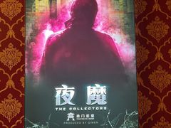 -奇门密室(五一新干线店)