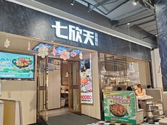 -七欣天香辣蟹火锅(抚州硕果时代广场店)