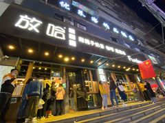 门面-放哈·甜醅子奶茶创造者(正宁路店)