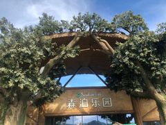 -杭州开元森泊度假乐园