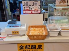 -金记酿皮(万博店)