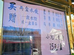 门面-来顺成饭庄