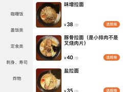 -日本料理神拉面