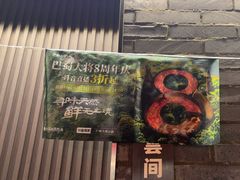 -巴蜀大将火锅(春熙店)