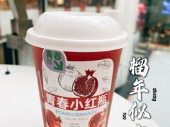 招牌石榴汁-Mr.Fruits水果先生(朝阳门悠唐店)