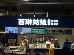 门面-西琳姑娘·新疆冰淇淋酸奶茶(南开大悦城店)