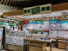 -美式眼镜·授权蔡司.依视路.尼康.豪雅.明月(人民广场店)