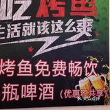 广渠门好吃的烤鱼店哦