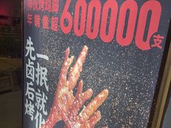 -神伙烧烤(南坪总店)