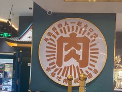 -樱煦和牛寿喜烧(如皋吾悦广场店)