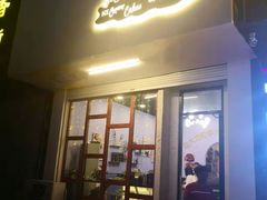 门面-李大牛和刘大力手作甜品(凯德店)